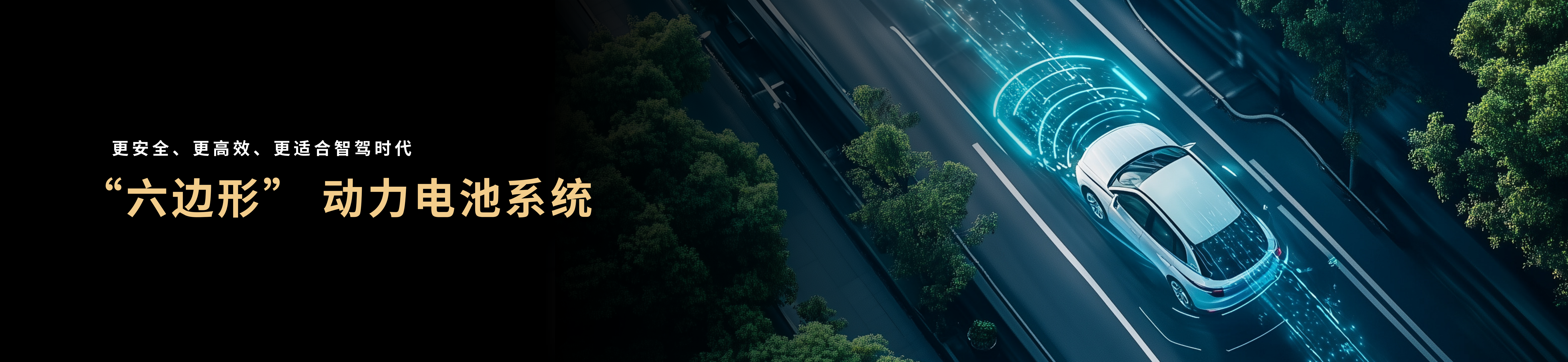 配图5-“六边形”动力电池系统.png 配图5-“六边形”动力电池系统.png