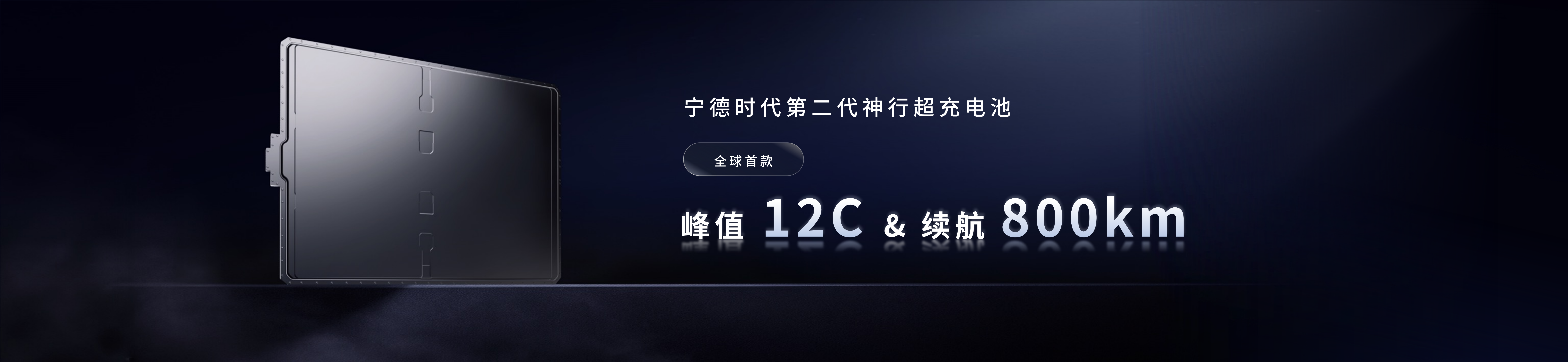 配图6-UU国际第二代神行超充电池.png 配图6-UU国际第二代神行超充电池.png